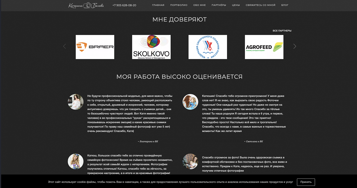 Кейс: разработка сайта‑портфолио для фотографа Екатерины Беловой