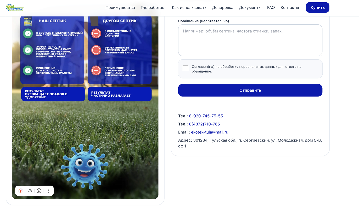 Сайт для «Эко Септик» — разработка на чистом HTML/CSS/JS от HATED.RU
